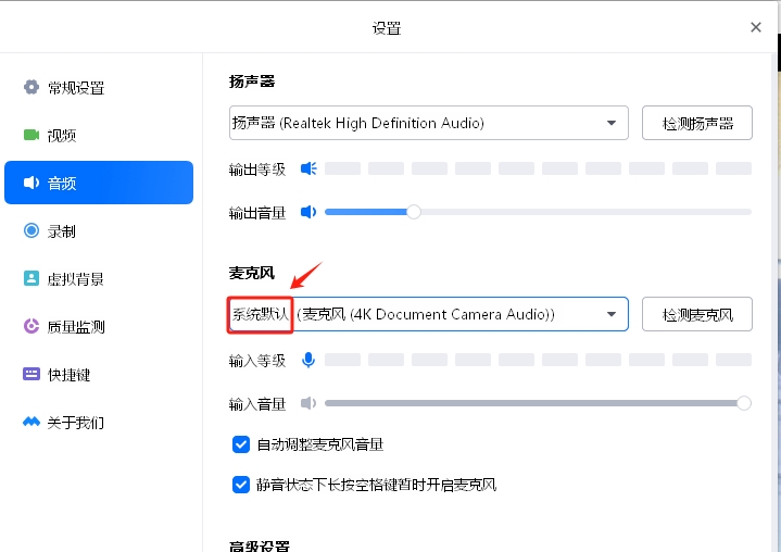 腾讯会议系统默认麦克风.jpg
