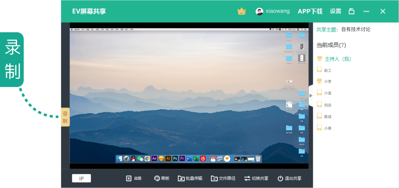 电子教室软件EV屏幕共享