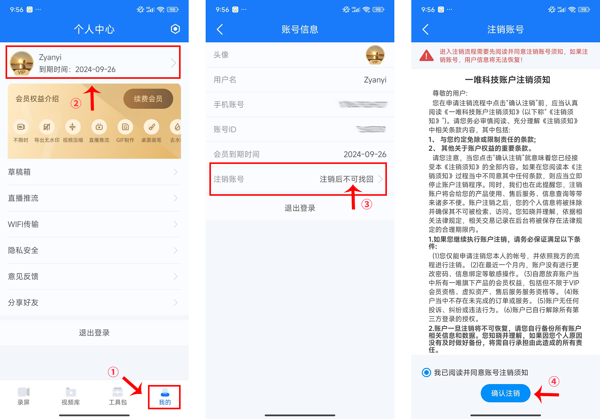 账号注销流程 - 副本.png 账号注销流程 - 副本.png