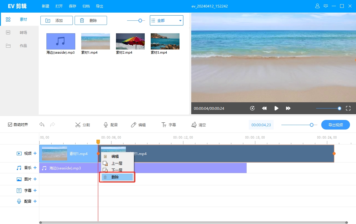 分割-右键删除.png 分割-右键删除.png