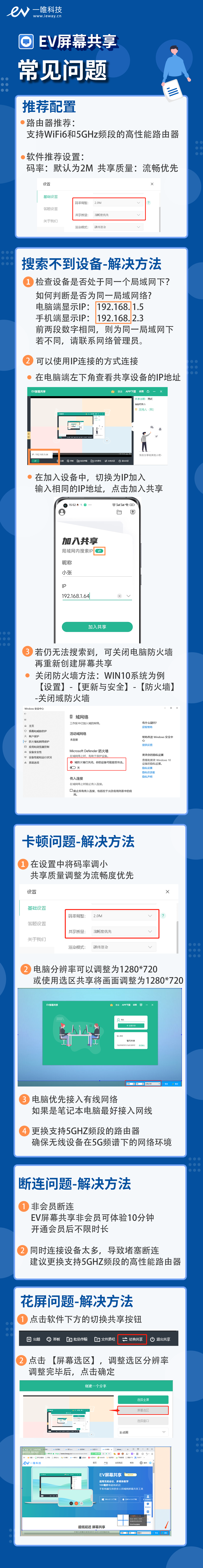 EV屏幕共享-常见问题 教程卡片.png