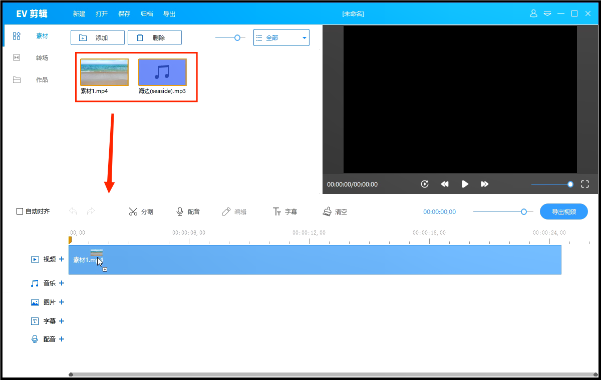 拖动到剪辑栏.png 拖动到剪辑栏.png
