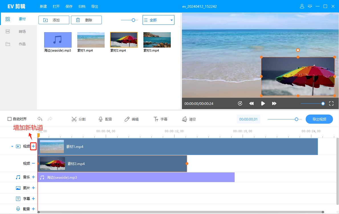 增加新轨道.png 增加新轨道.png