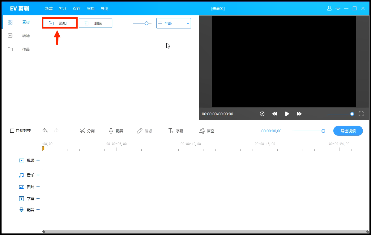 添加素材.png 添加素材.png