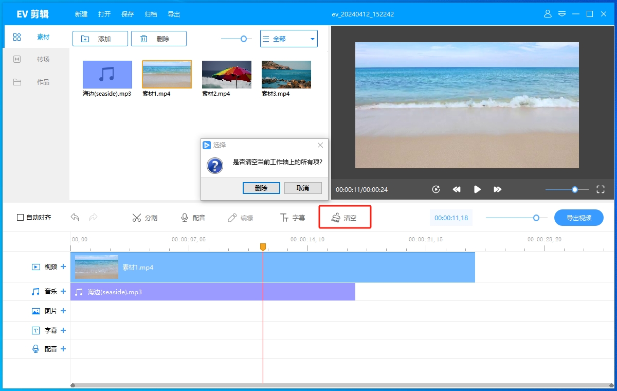 清空.png 清空.png