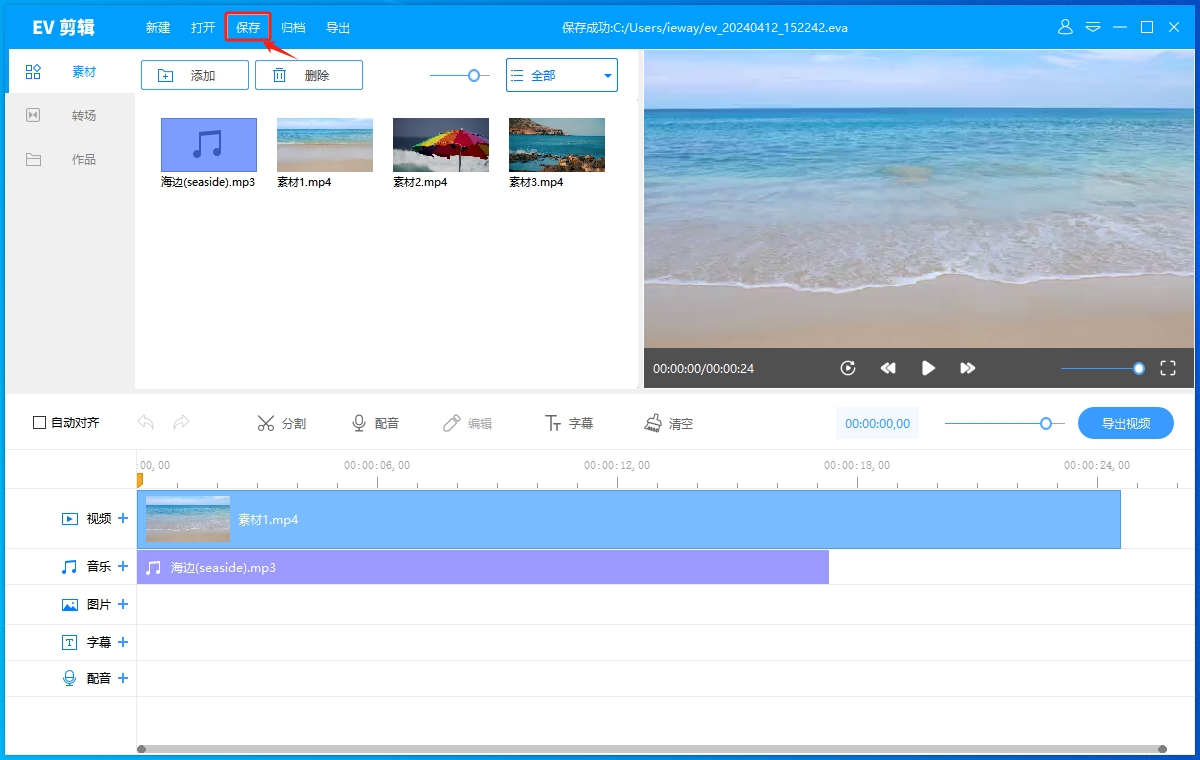保存工程.png 保存工程.png