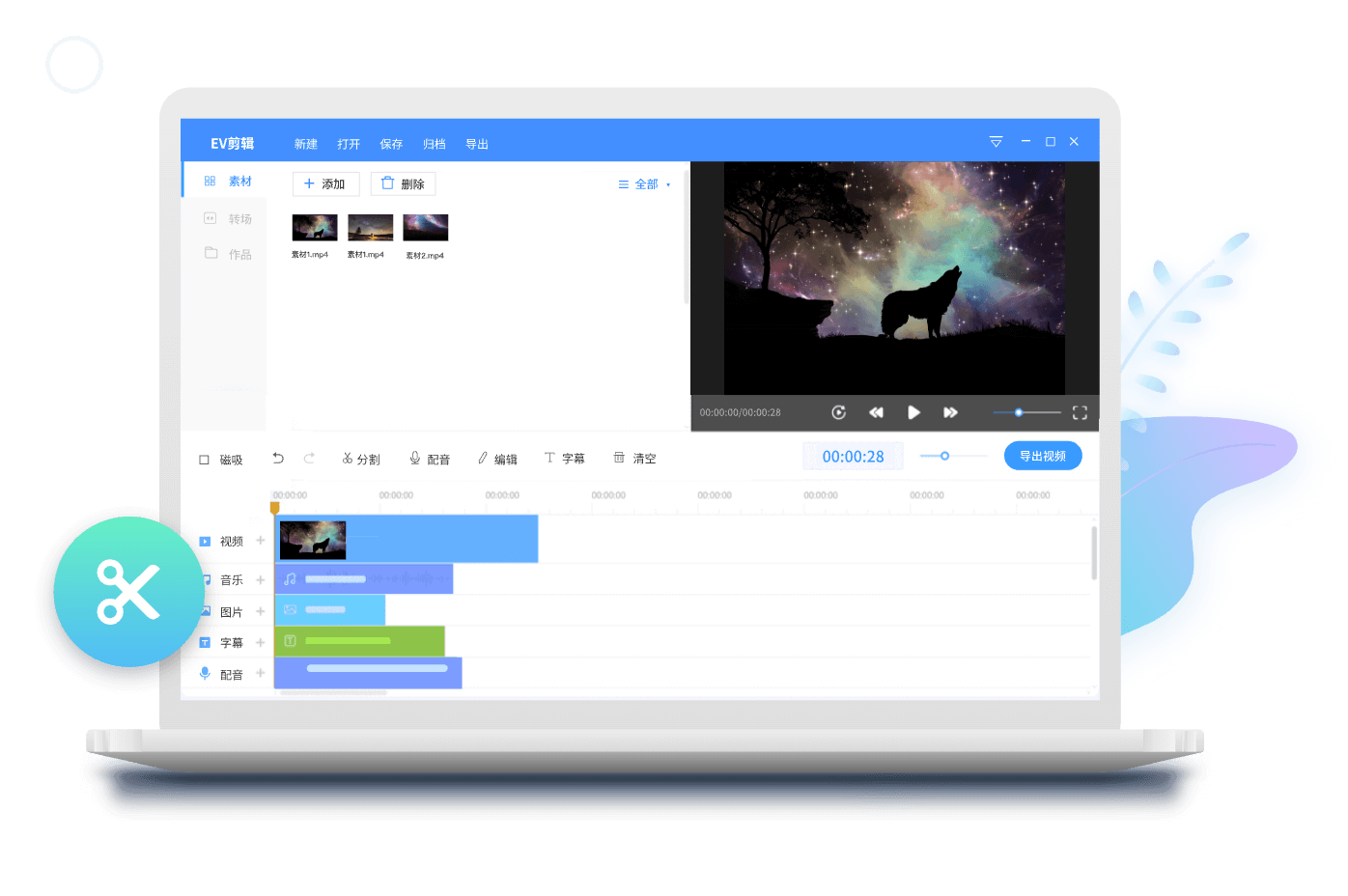 EV剪辑官网视频剪辑软件