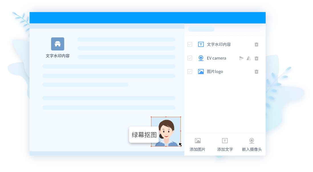 EV录屏软件场景编辑