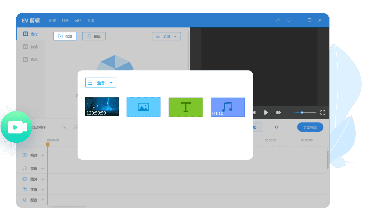 EV剪辑视频添加