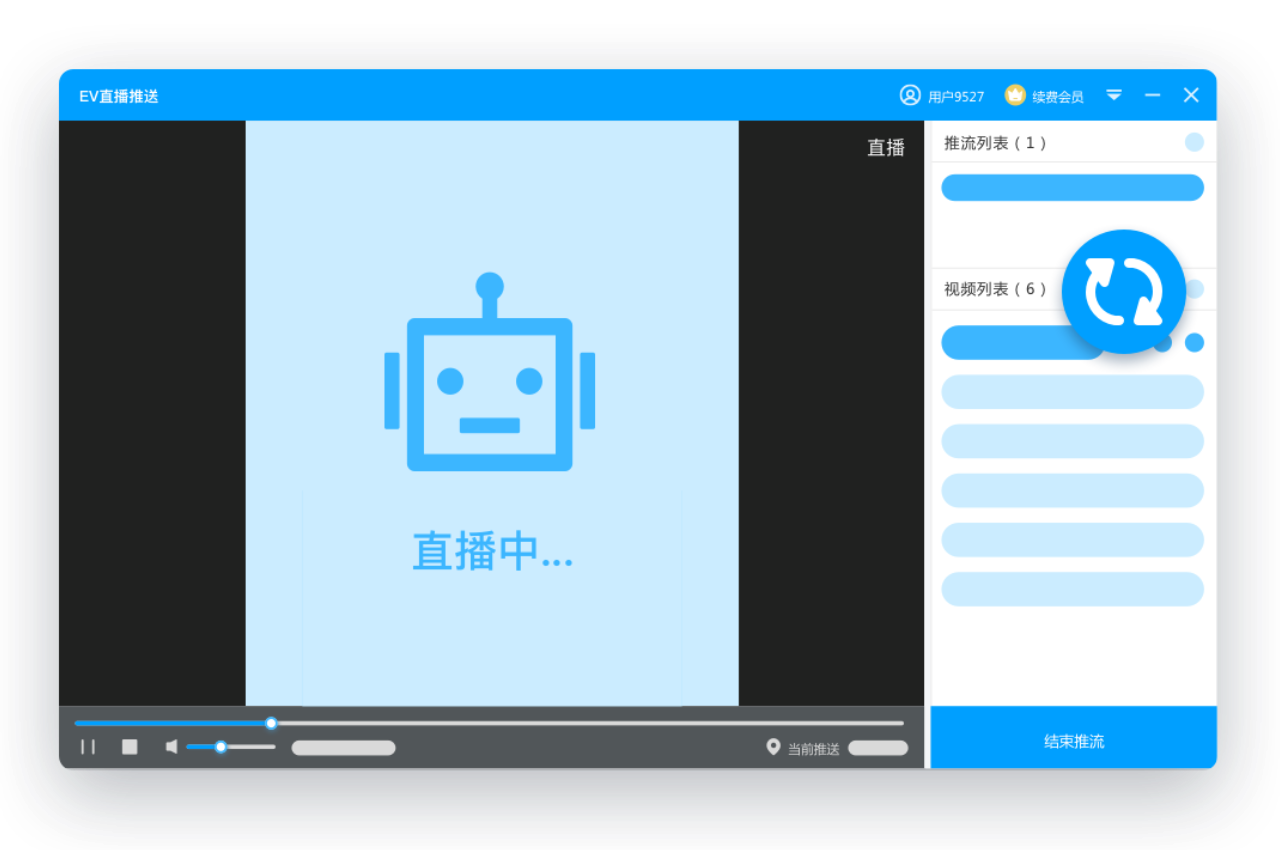 EV直播助手直播推流