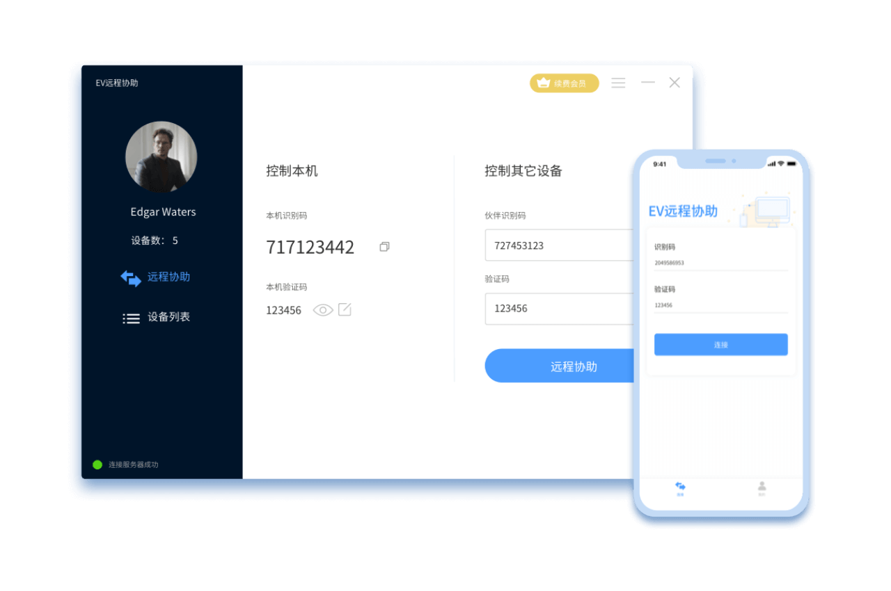 EV远程协助软件电脑远程控制操作