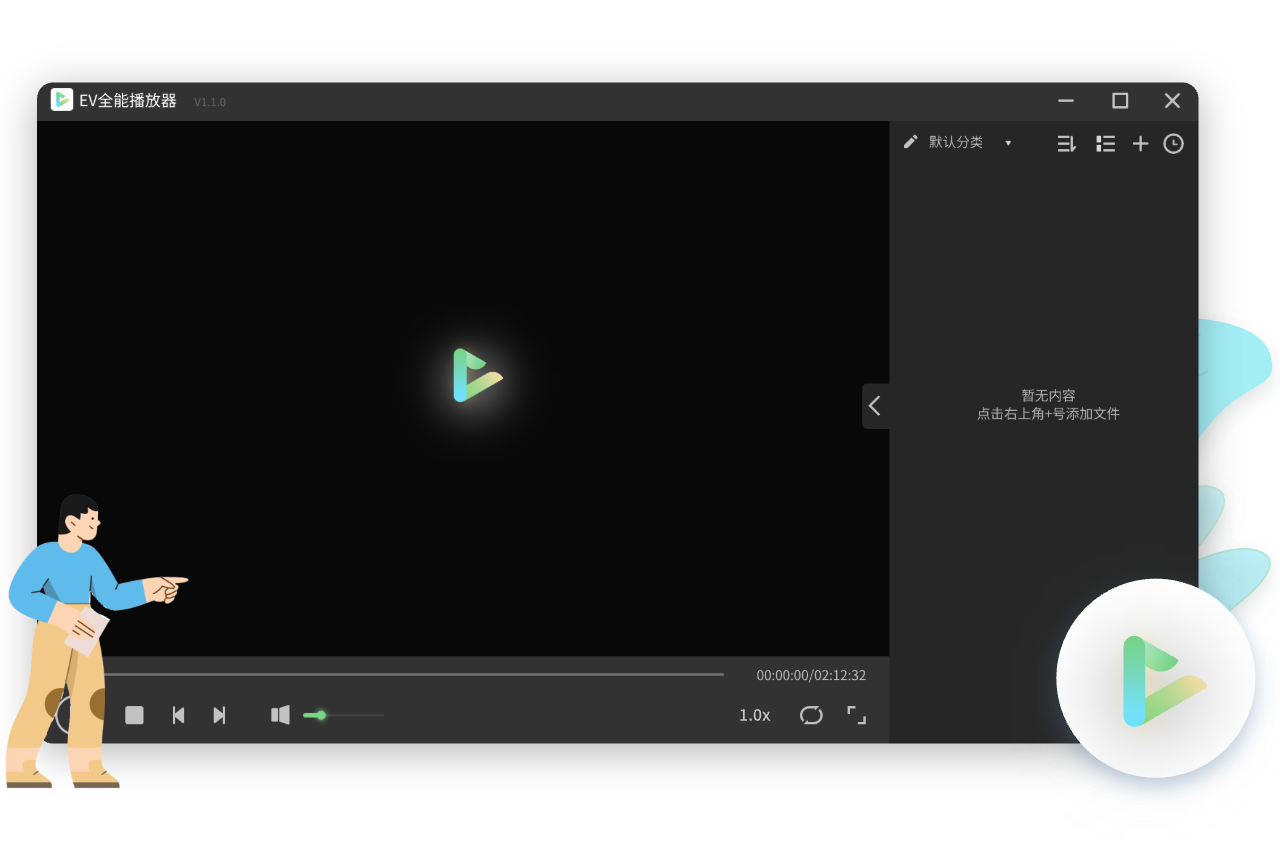 EV全能播放器免费视频播放器