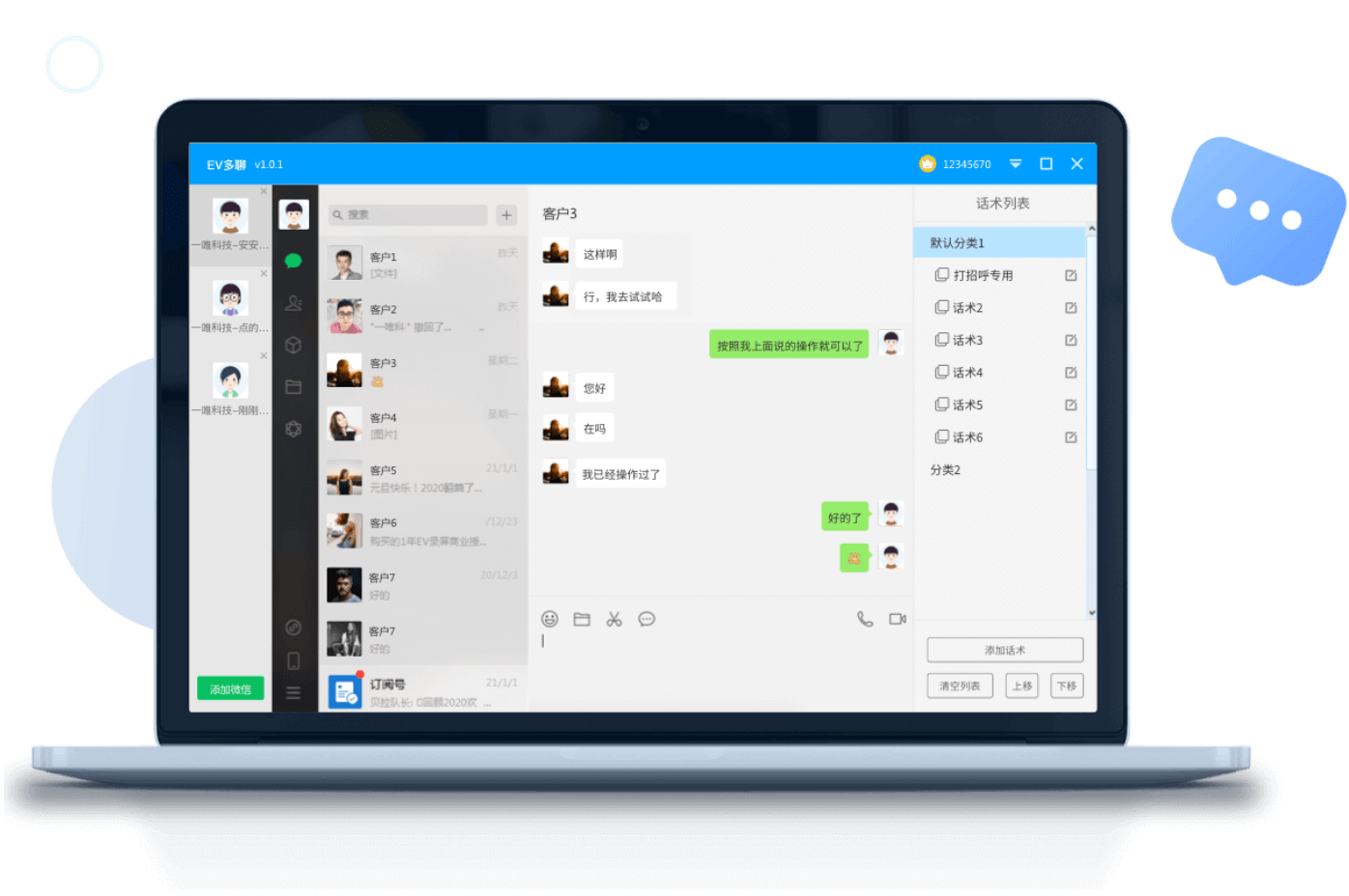 EV多聊微信多开软件