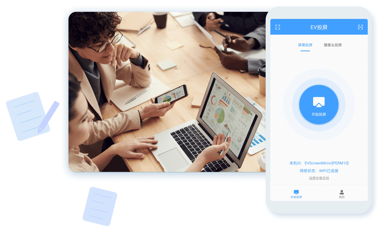 EV投屏软件产品使用