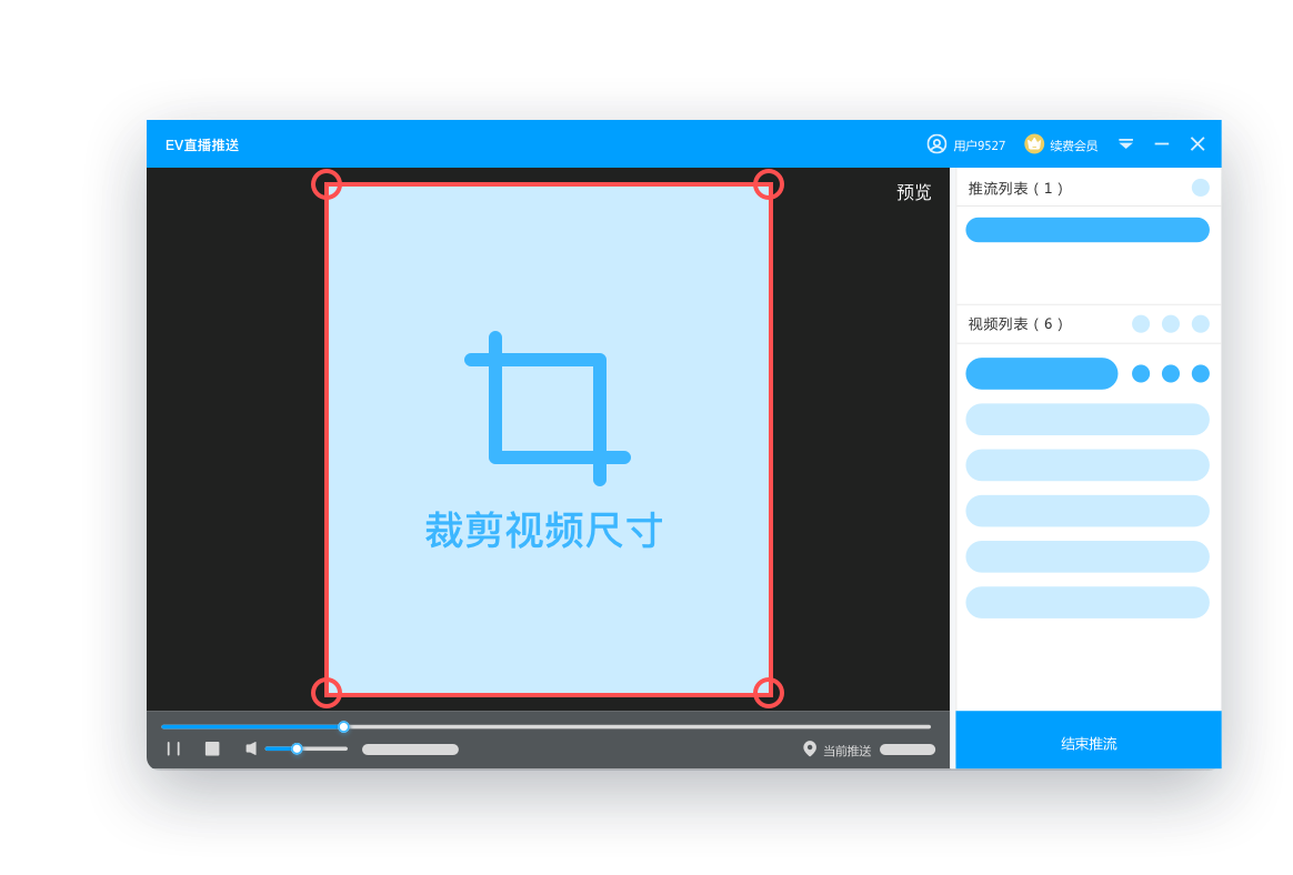 EV直播助手视频裁剪
