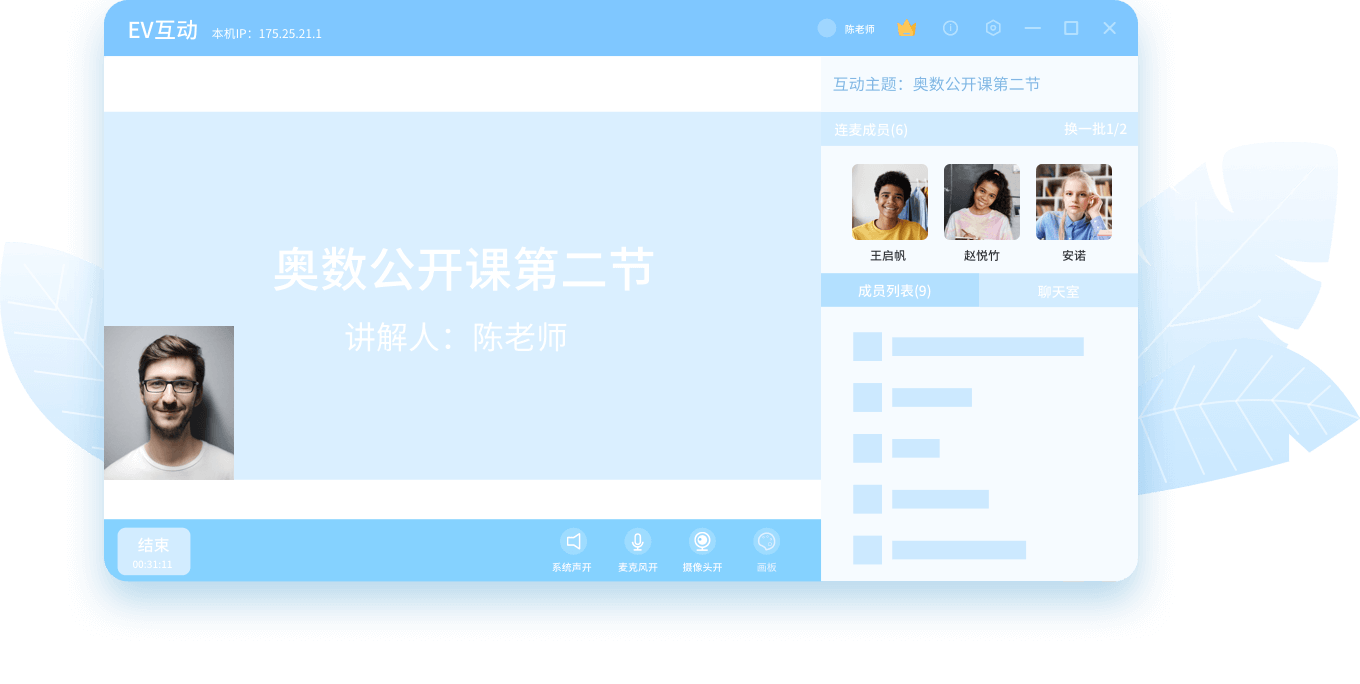 EV互动小班直播课