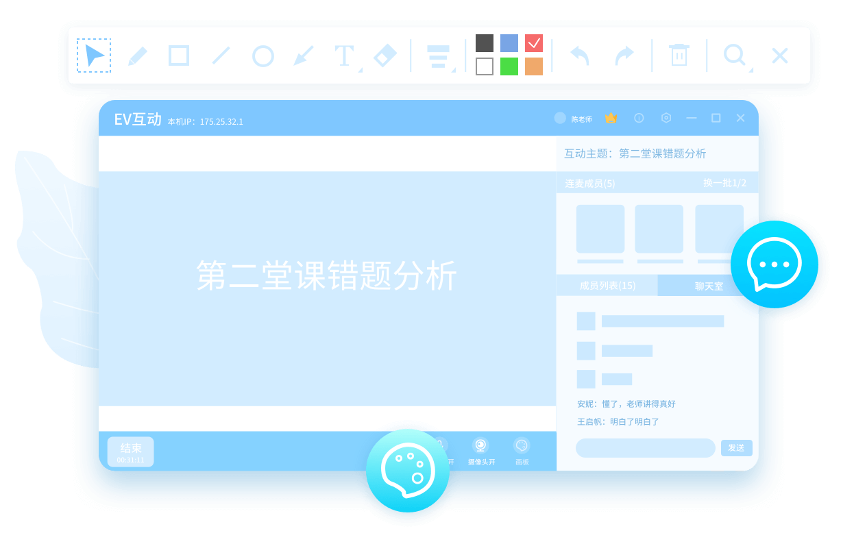 桌面画板EV互动