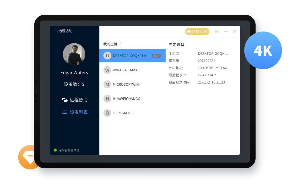 企业远程运维EV远程协助