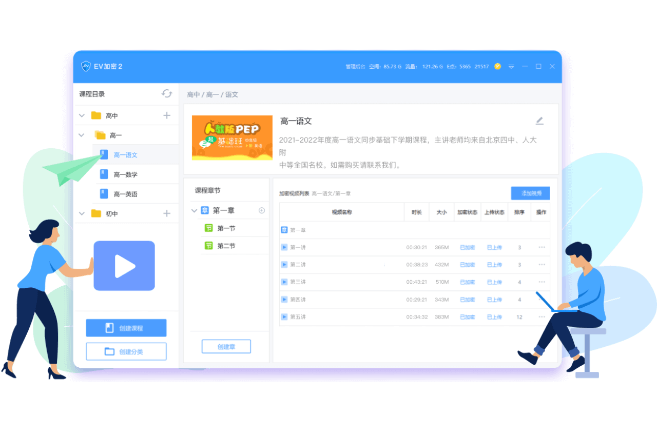 EV加密2软件支持视频加密
