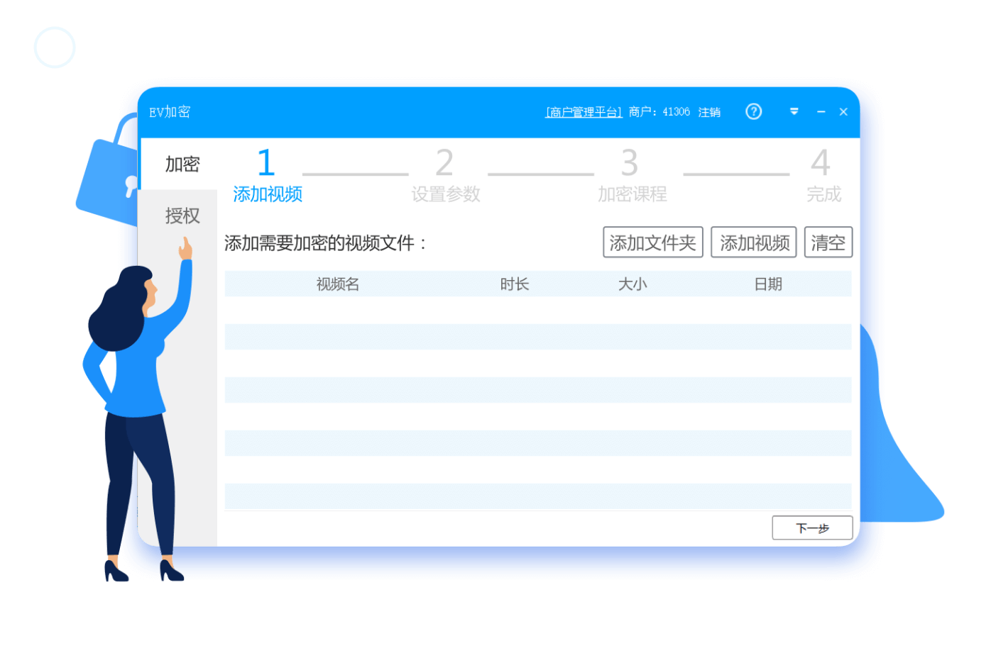EV加密软件视频加密一机一码